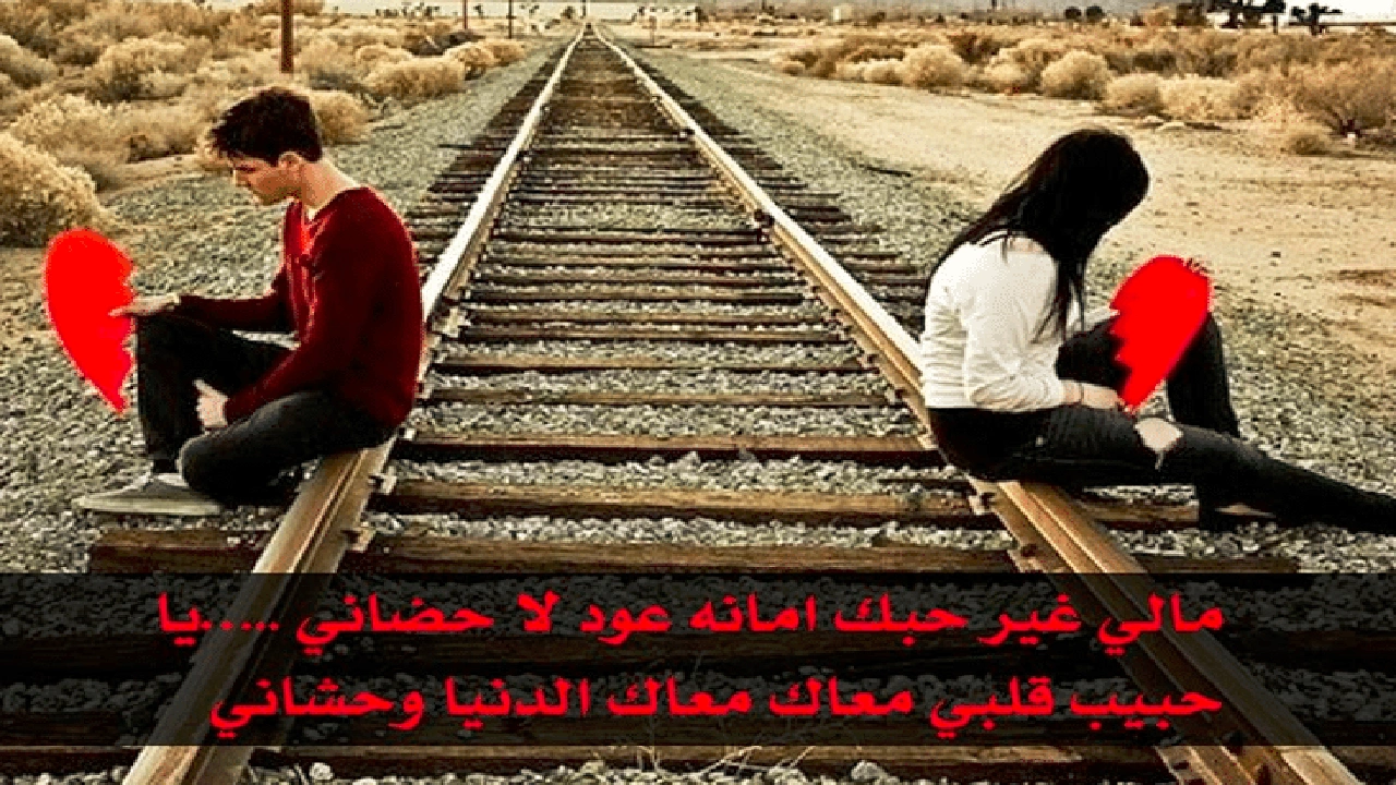 صورة رسائل فراق وعتاب