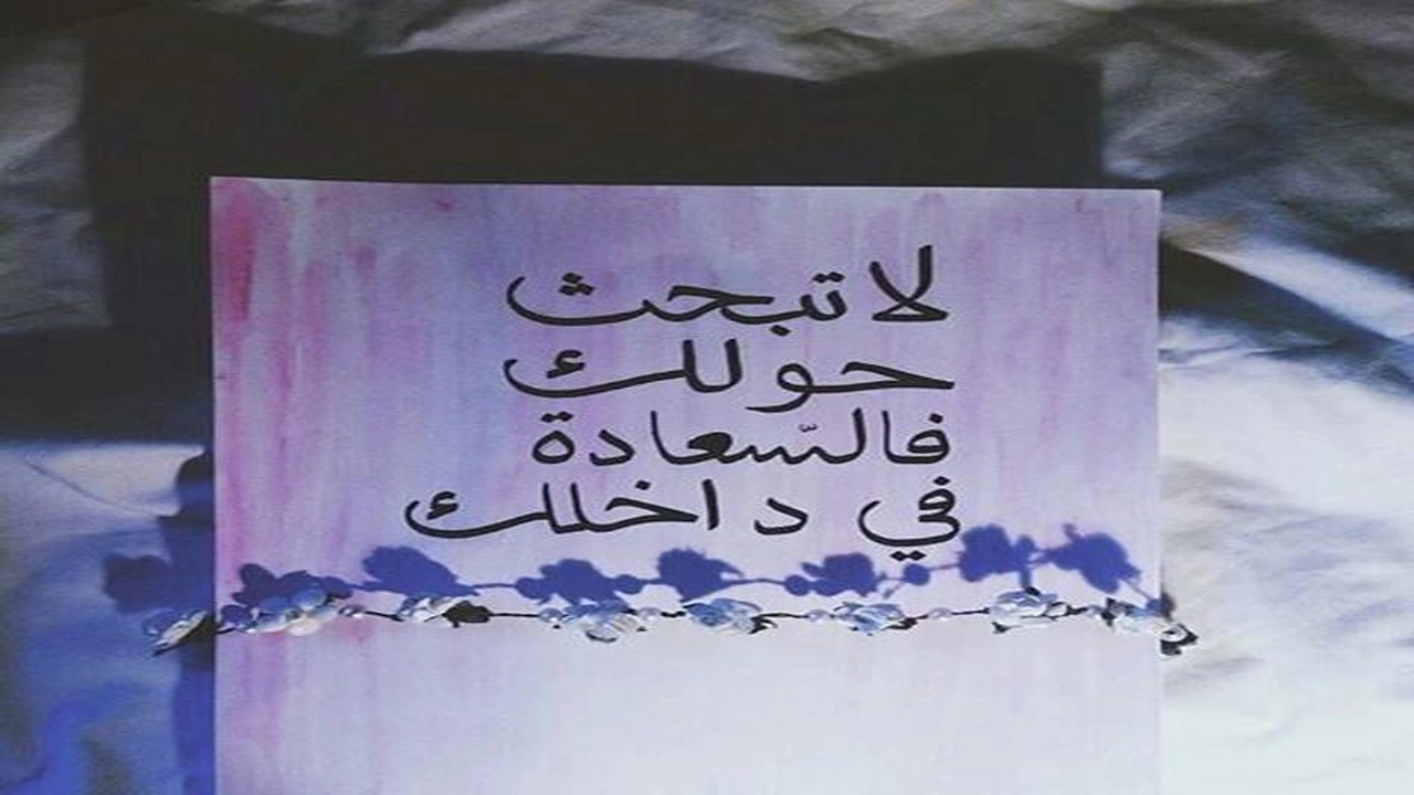 صورة رسائل فرحة وتفاؤل