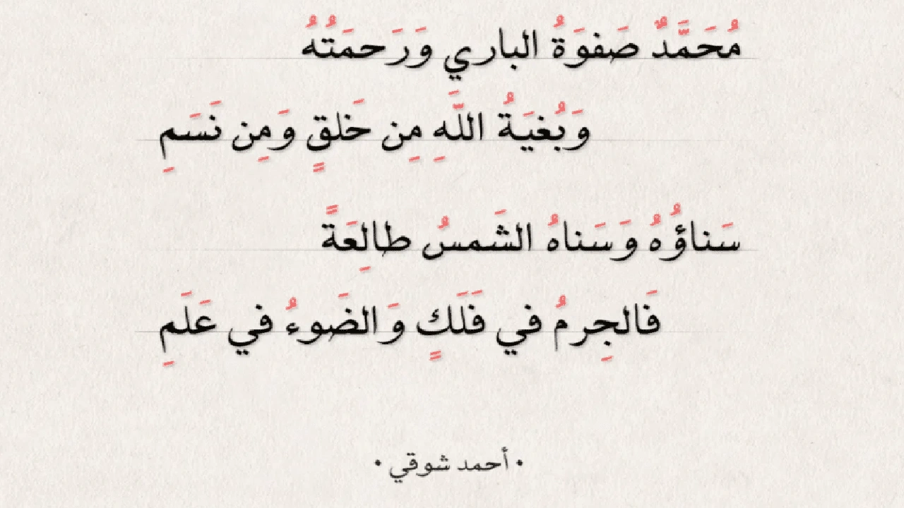 صورة رسائل في مدح الرسول