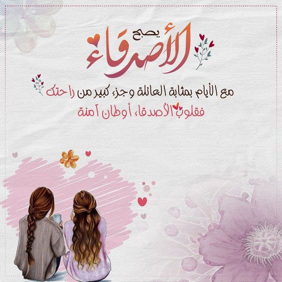رسائل قصيرة للأصدقاء