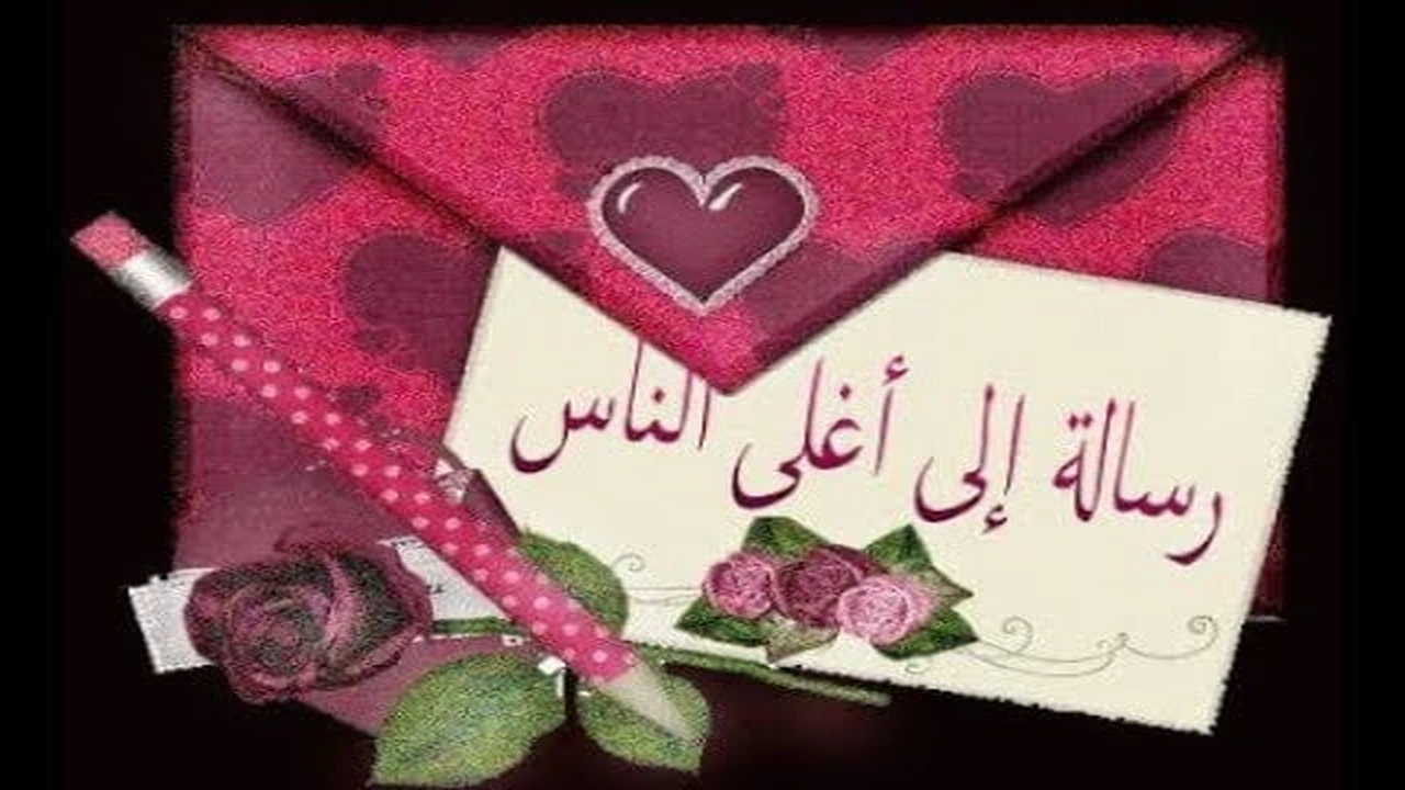 صورة رسائل لأعز الناس قصيرة