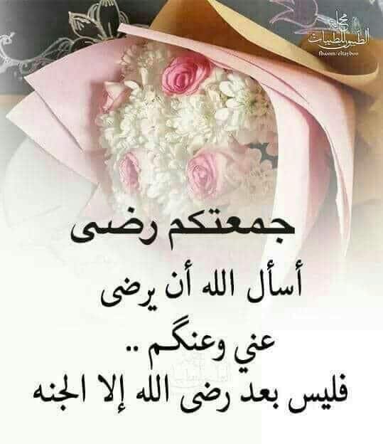 رسائل للاحبة يوم الجمعة