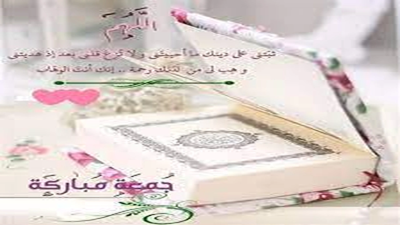 صورة رسائل للاحبة يوم الجمعة