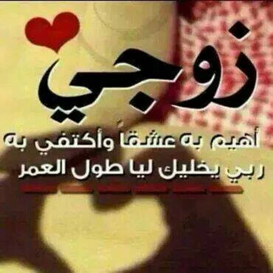 رسائل للمتزوجين رومانسيه