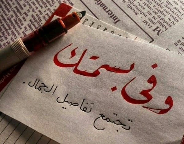 رسائل لمن تحب