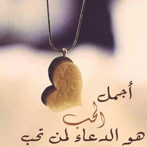 رسائل لمن تحب