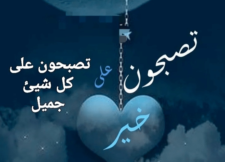 رسائل ليلة سعيدة