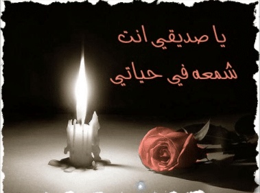 رسائل ليلة سعيدة