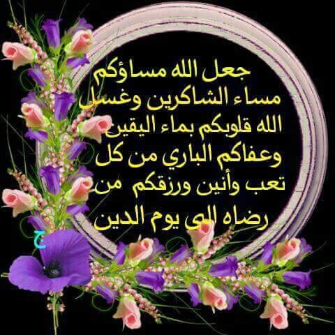 رسائل مسائية دينية