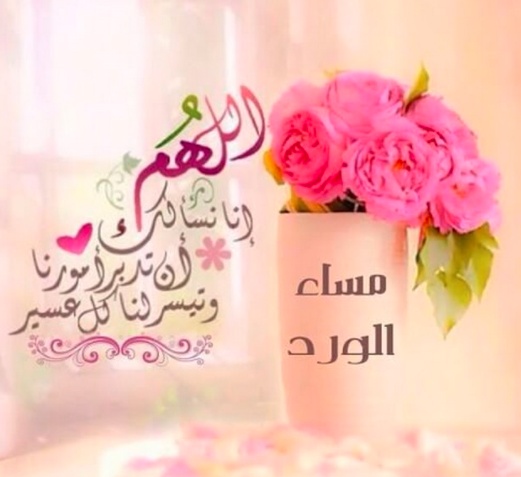 رسائل مسائية دينية