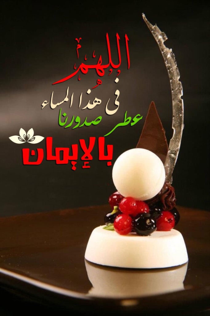 رسائل مسائية دينية