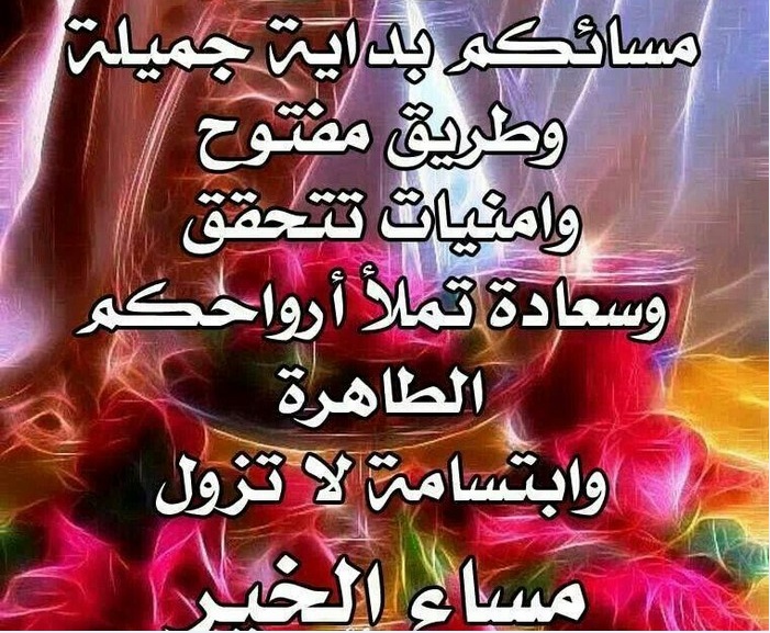 رسائل مسائية دينية
