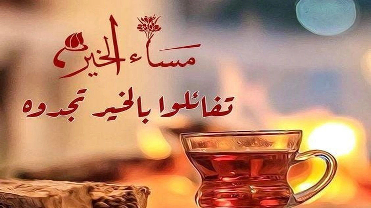 صورة رسائل مسائية دينية