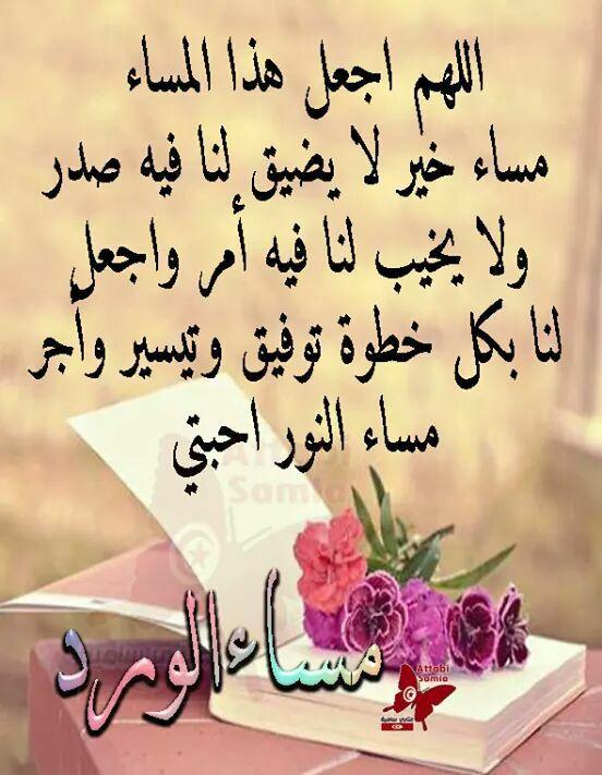 رسائل مسائية دينية