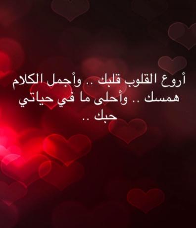 رسائل مسائية رومانسية