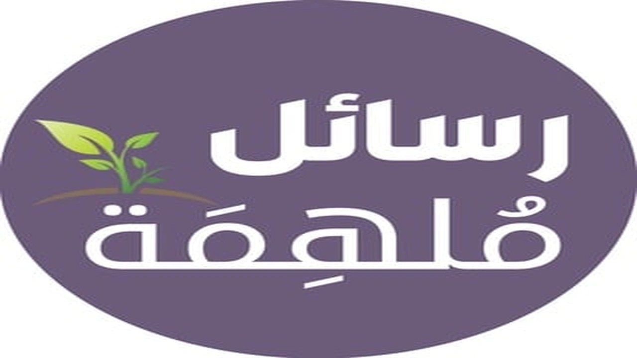 صورة رسائل ملهمة