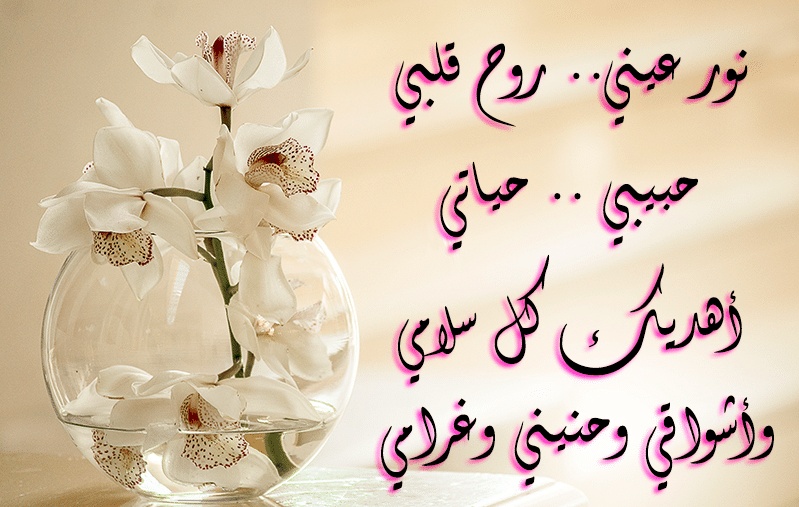 رسائل نصية للحبيب