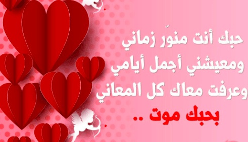 رسائل نصية للحبيب