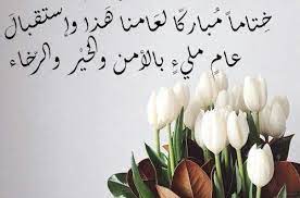 رسائل نهاية العام الدراسي