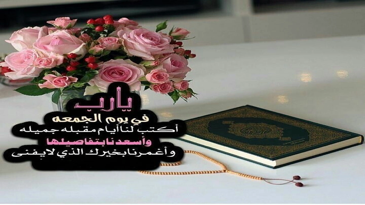 صورة رسائل يوم الجمعة لصديقتي