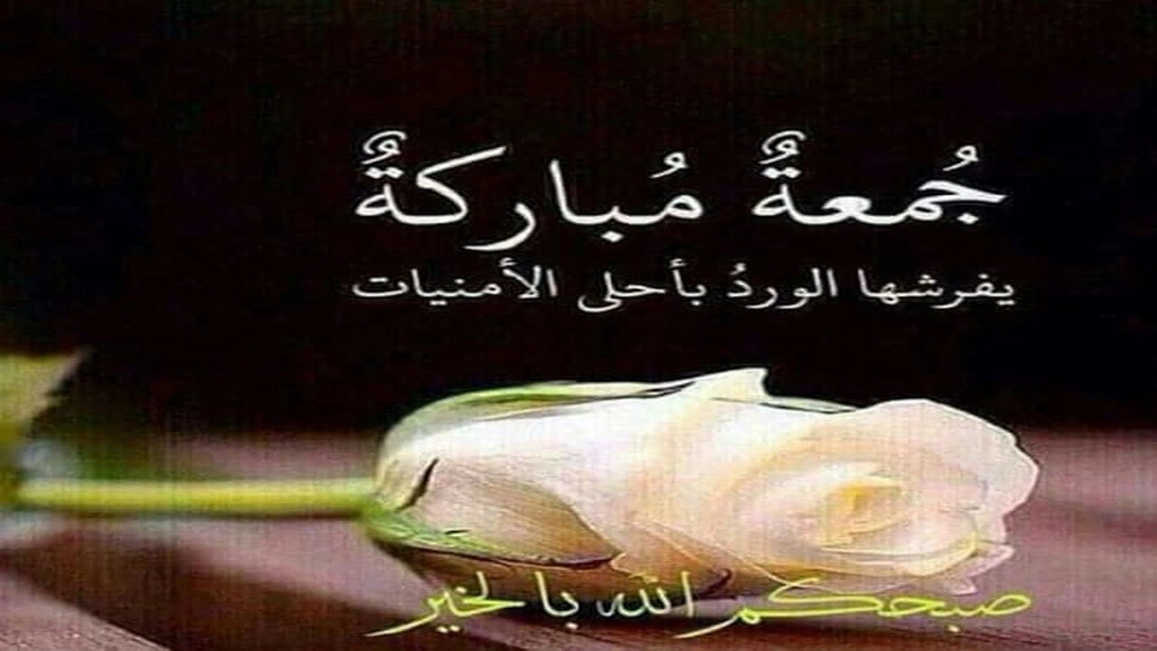 صورة رسائل يوم الجمعة للحبيب