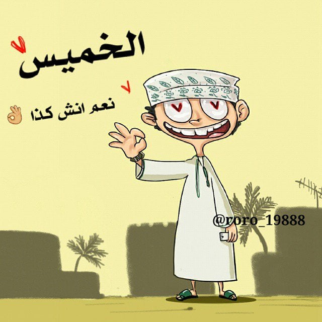 رسائل يوم الخميس