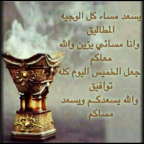 رسائل يوم الخميس