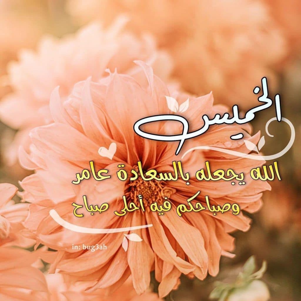 رسائل يوم الخميس