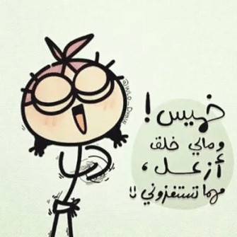 رسائل يوم الخميس