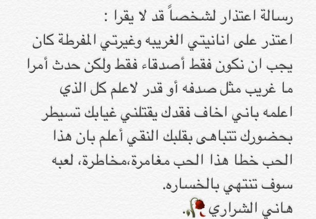 رسالة اعتذار لحبيبتي الزعلانه