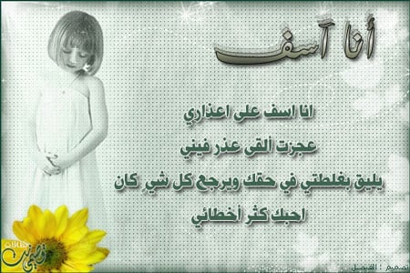 رسالة اعتذار لحبيبتي الزعلانه