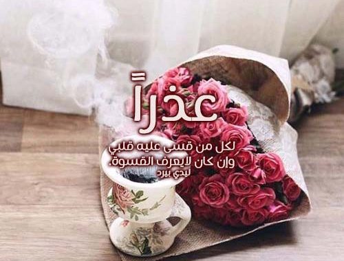 رسالة اعتذار لشخص ازعجته