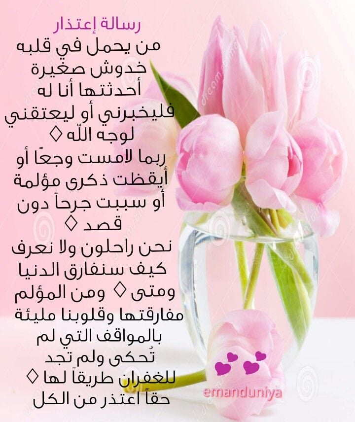 رسالة اعتذار لشخص جرحته