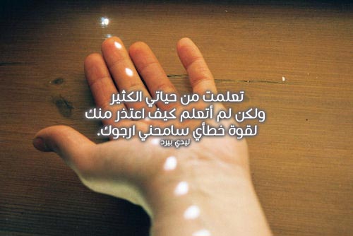 رسالة اعتذار لشخص جرحته