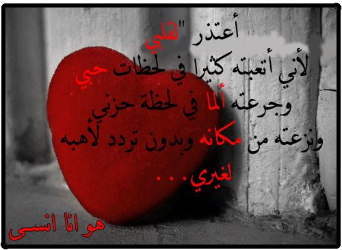 رسالة اعتذار للحبيب قوية
