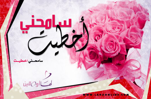 رسالة اعتذار للحبيب قوية