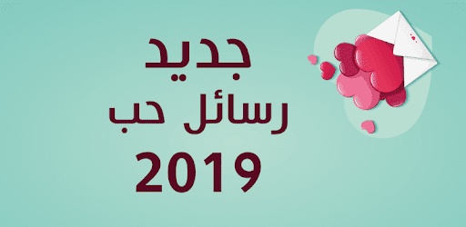 رسالة الحب