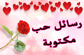 رسالة الحب