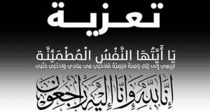 رسالة تعزية تويتر