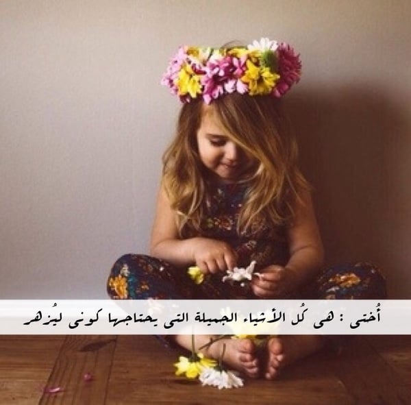 رسالة حب لاختي الغالية
