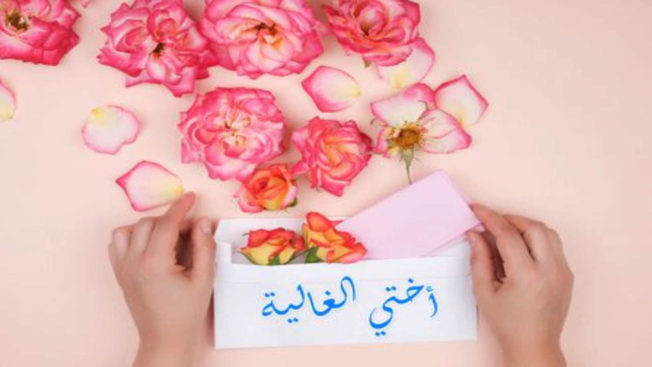 صورة رسالة حب لاختي الغالية