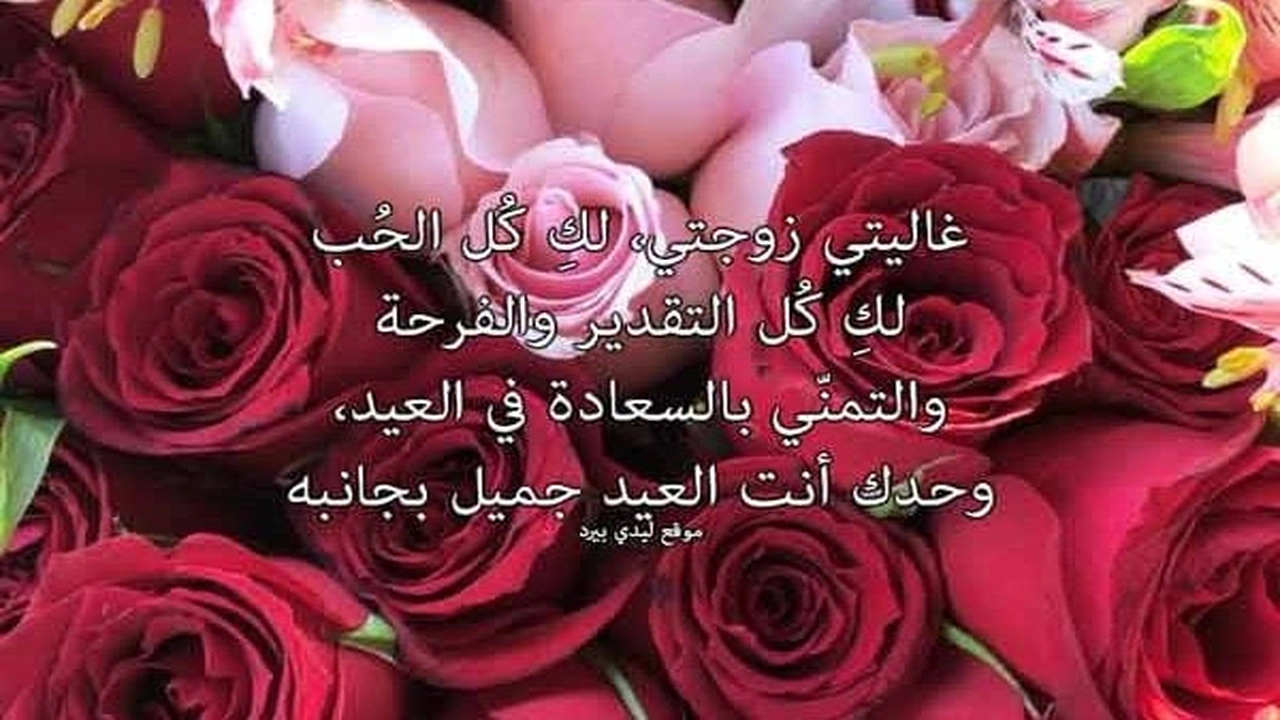 صورة رسالة حب لزوجتي في عيد ميلادها