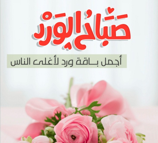 رسالة صباحية