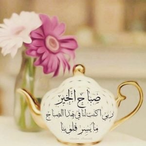 رسالة صباحية