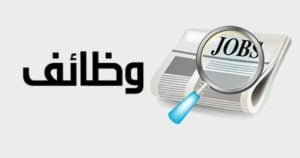 رسالة طلب عمل بالفرنسية