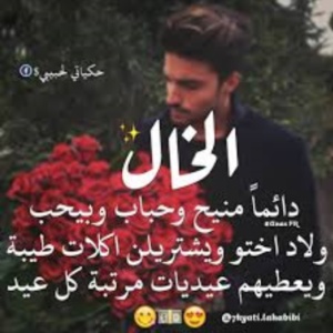 رسالة مدح الخال