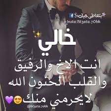 رسالة مدح الخال
