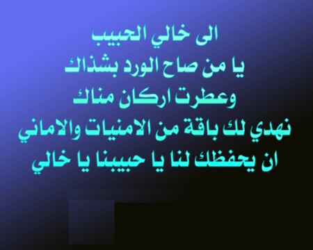 رسالة مدح الخال