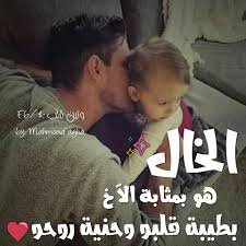 رسالة مدح الخال
