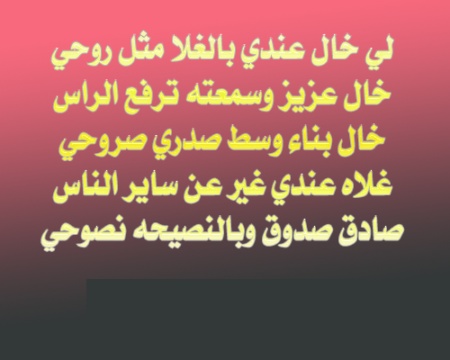 رسالة مدح الخال